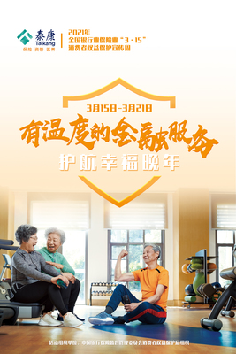 踐行“健康中國”戰略，泰康人壽以“四化”建設引領健康咨詢服務新篇章